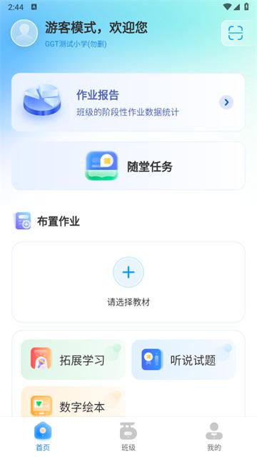 GOGO Talk教师端