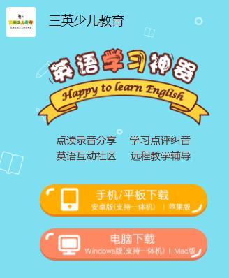 三英少儿教育app下载 三英少儿教育app下载