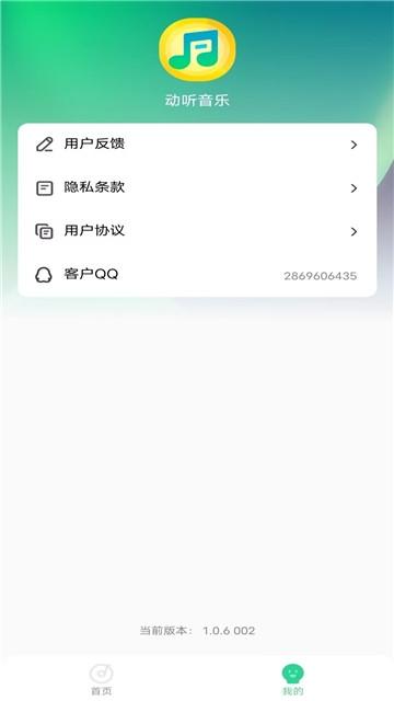 动听音乐app下载安装app下载安装