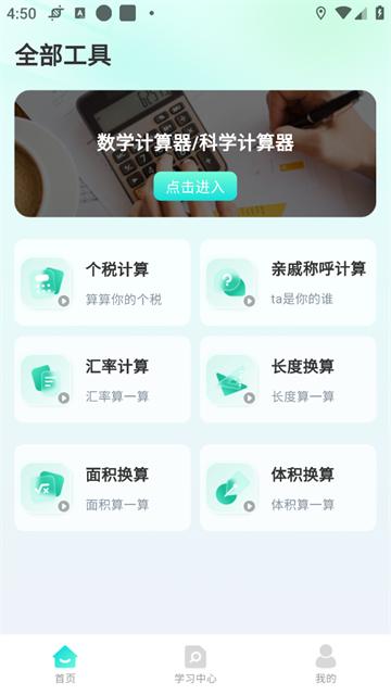 桌面计算器软件