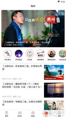 贵州天眼新闻资讯app截图3