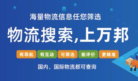 万邦物流平台APP 万邦物流平台APP