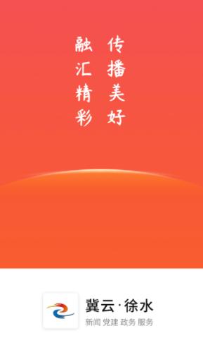 冀云徐水app 冀云徐水app