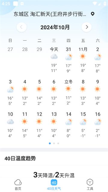 天气预报星app最新版