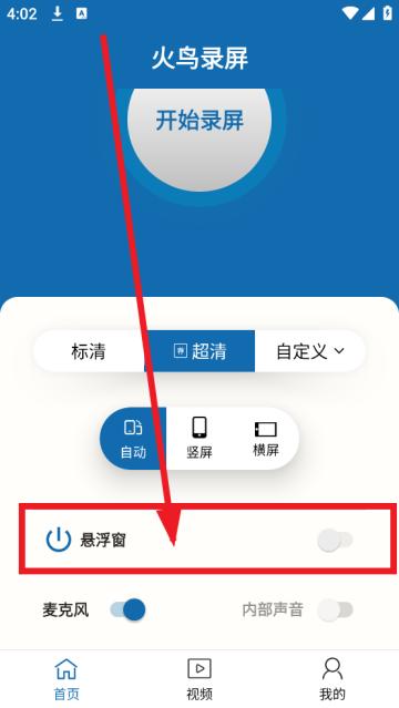 火鸟录屏app