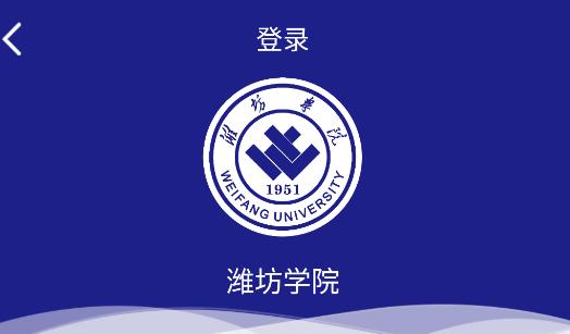 智慧潍苑app 智慧潍苑app