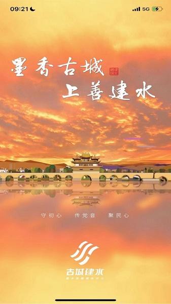 古城建水app下载安装