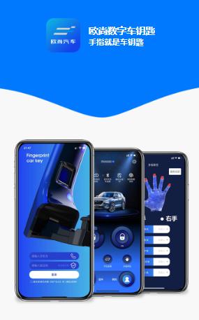 欧尚数字车钥匙app
