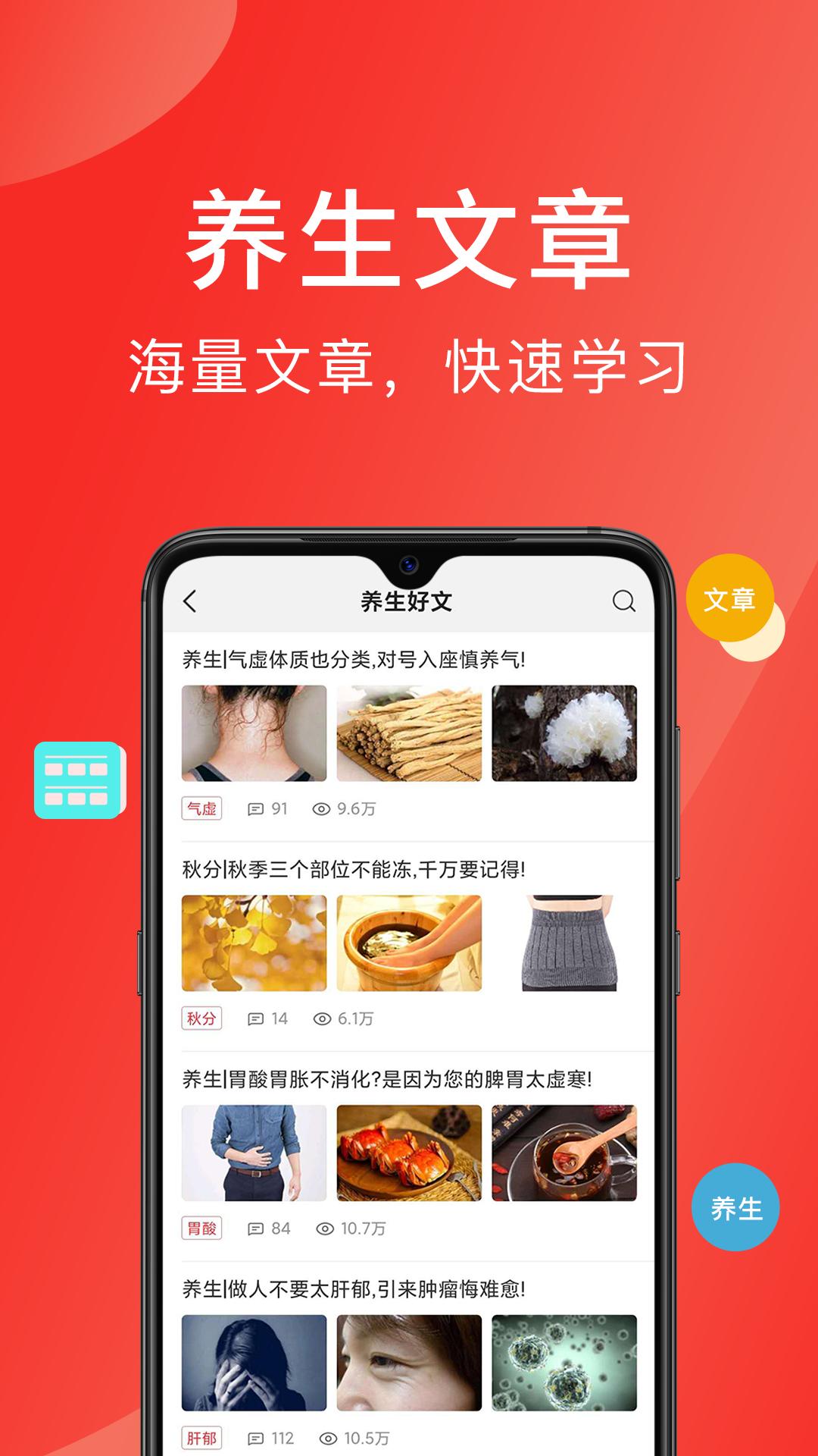 听会儿中医app截图2