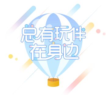 好玩友app下载 好玩友app下载