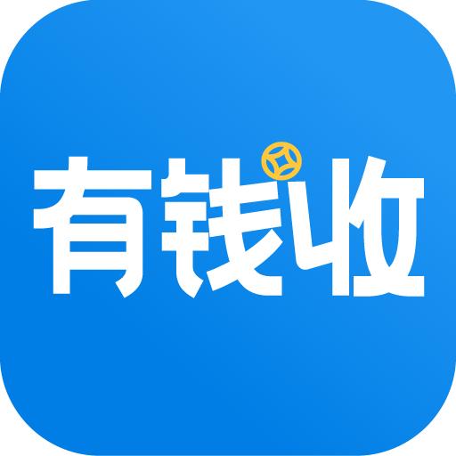 有钱收app