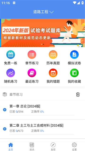试验检测考试题库app