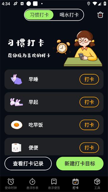 桌面时钟iclock语音闹钟安卓版