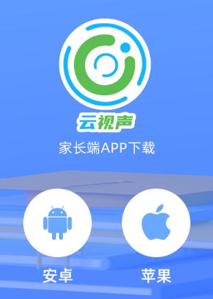云视声家长版下载 云视声家长版下载