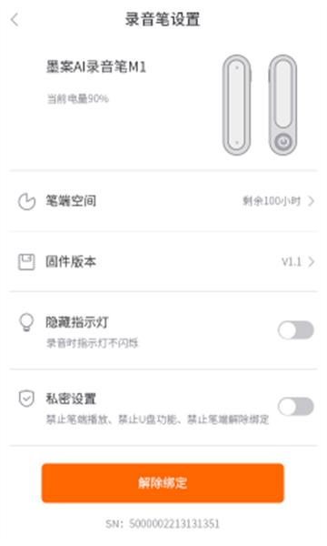 墨案AI录音笔app