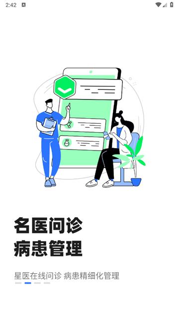 智连星医app