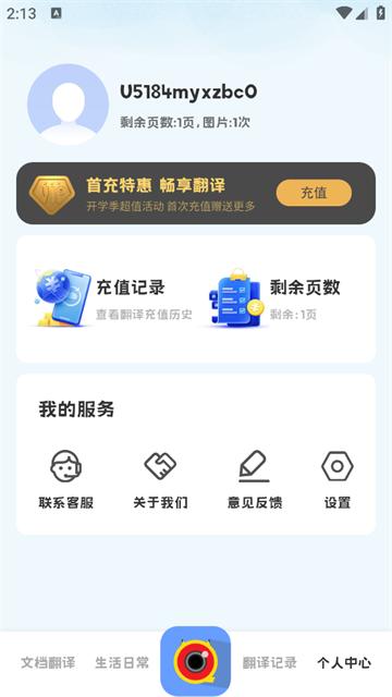 文献翻译助手app
