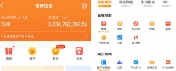 微博钱包app最新版本