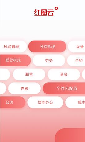 红圈云app 红圈云app