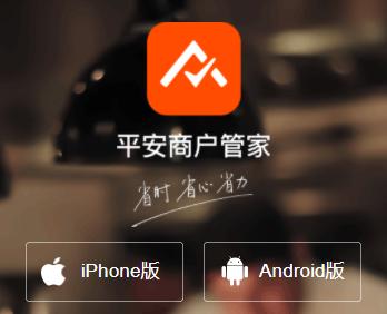 平安商户管家app官方下载