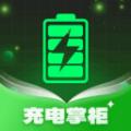 充电掌柜APP