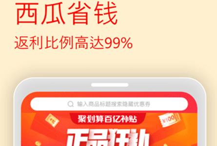 西瓜省钱app