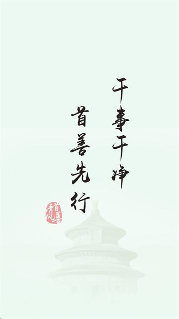 首善清风学苑APP下载