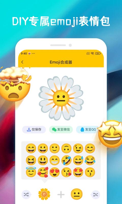 emoji合成器下载安装截图1