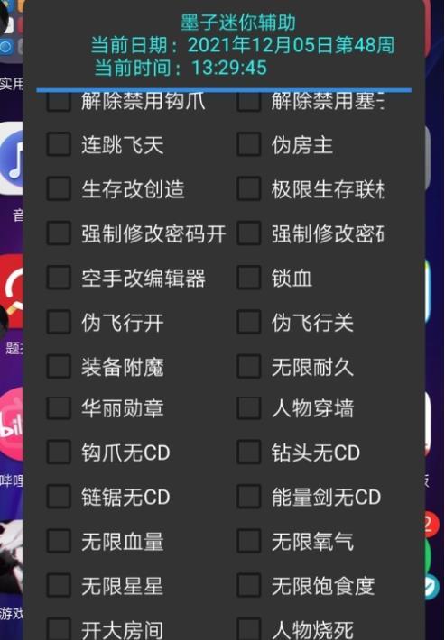 墨子迷你辅助截图3