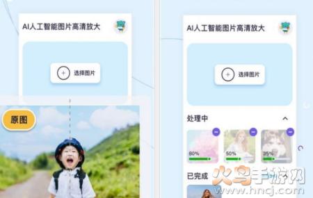 图片清晰放大软件