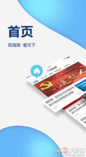 南海网新闻中心要闻app截图0