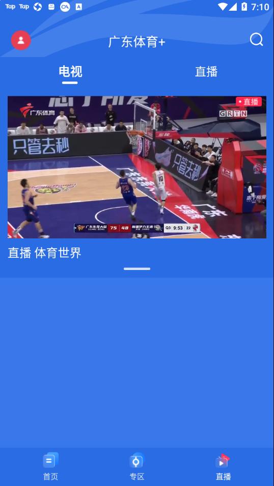 广东体育app截图3