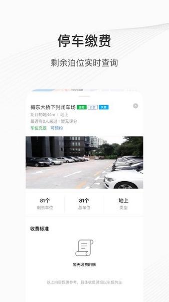 榕城泊车app下载安装