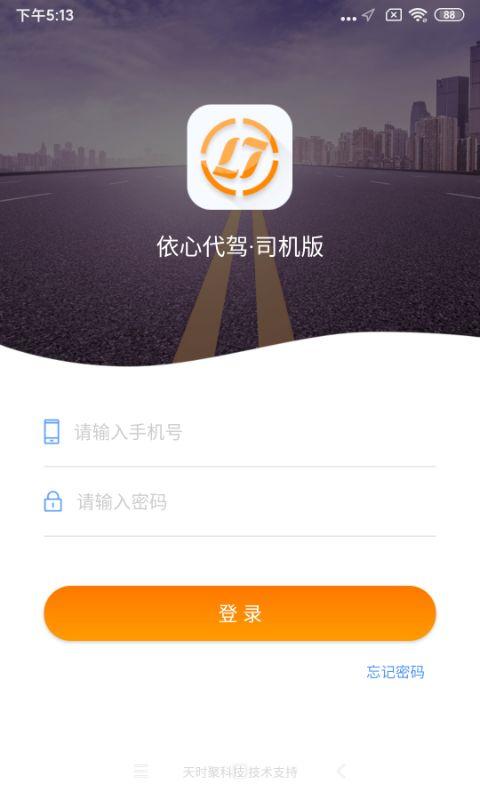 依心代驾app
