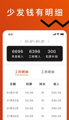 轻松记工时下载 轻松记工时下载