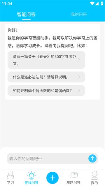 作业答案助手app