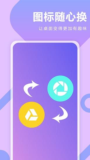 快捷指令换图标大师app