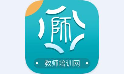 教师培训网app 教师培训网app
