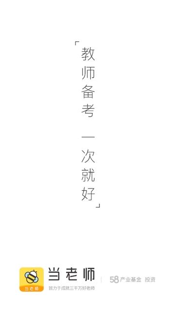 当老师app