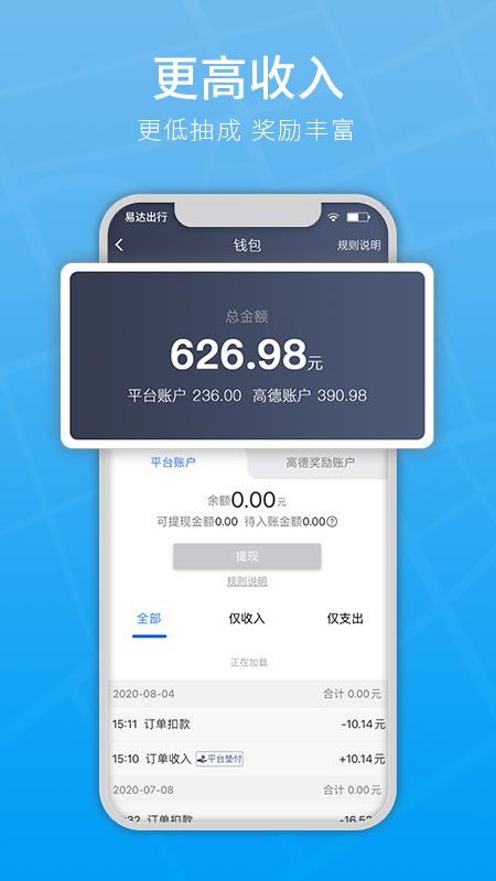 易达出行司机端截图1