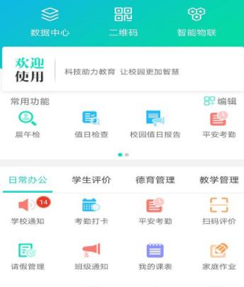 金湾智校教师app下载 金湾智校教师app下载