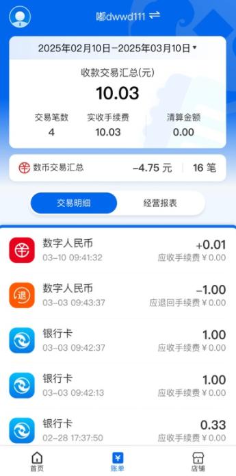 太商收银宝官方下载