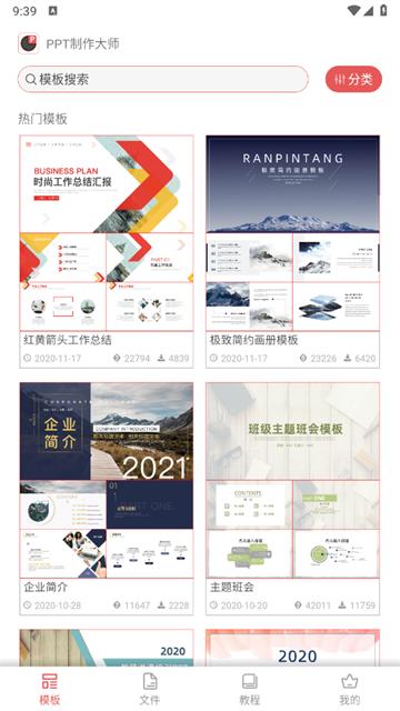 PPT制作大师app安卓版