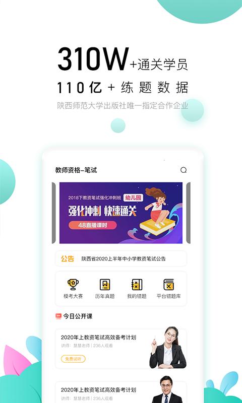 教师极易考app
