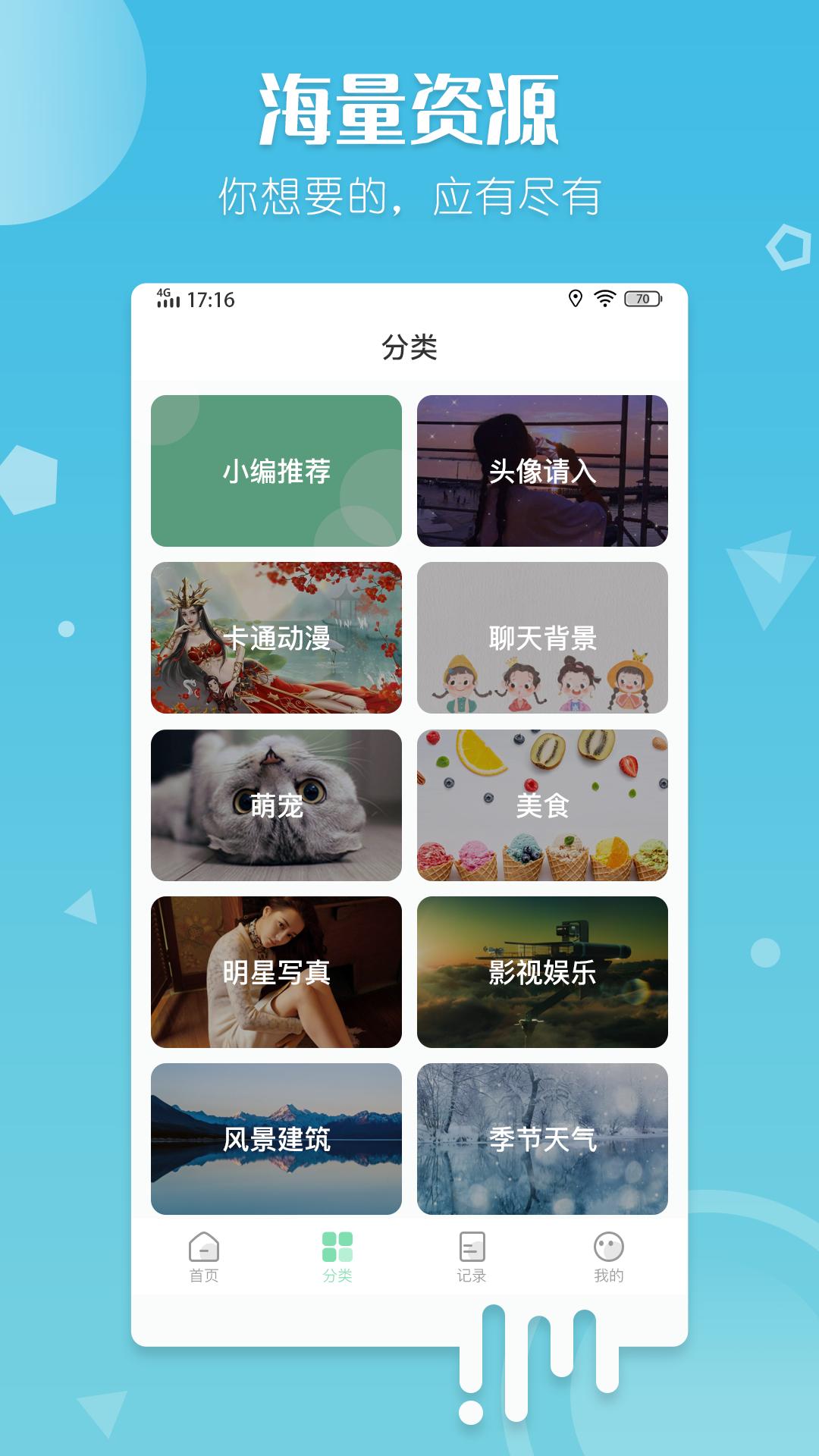 百变壁纸下载安装截图0