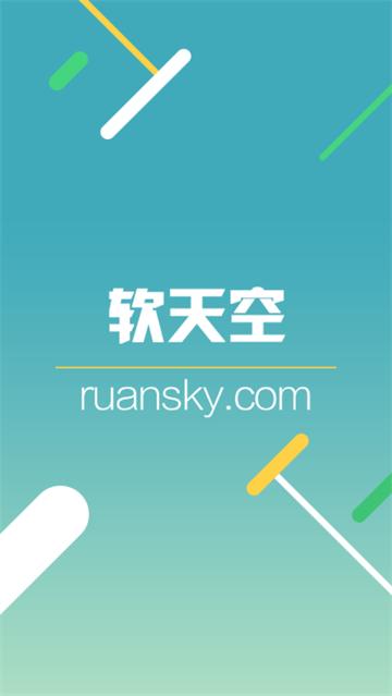 软天空游戏盒子最新版本