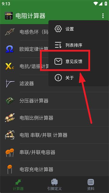 电阻计算器下载
