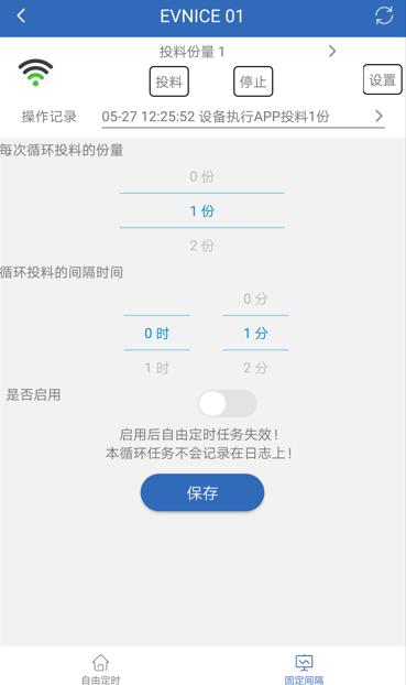 依华莱斯APP自动喂鱼器