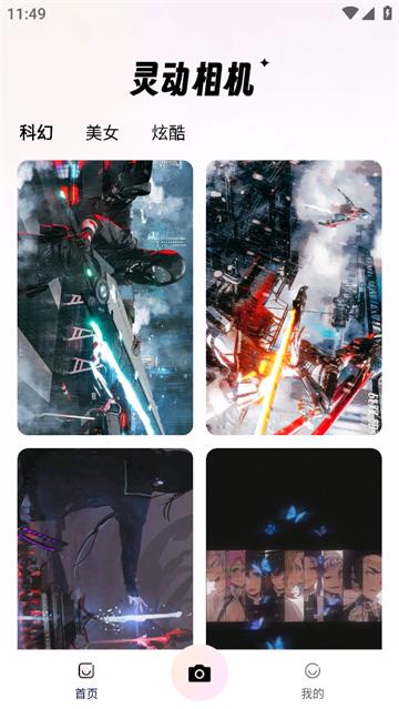 灵动相机官方版