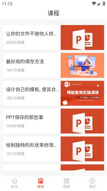 ppt文档制作app